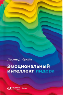Эмоциональный интеллект.