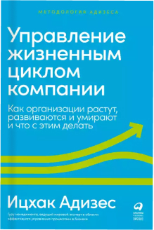 Управление жизненным циклом компании.