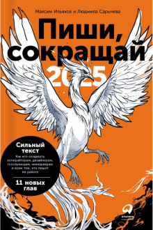Пиши, сокращай.